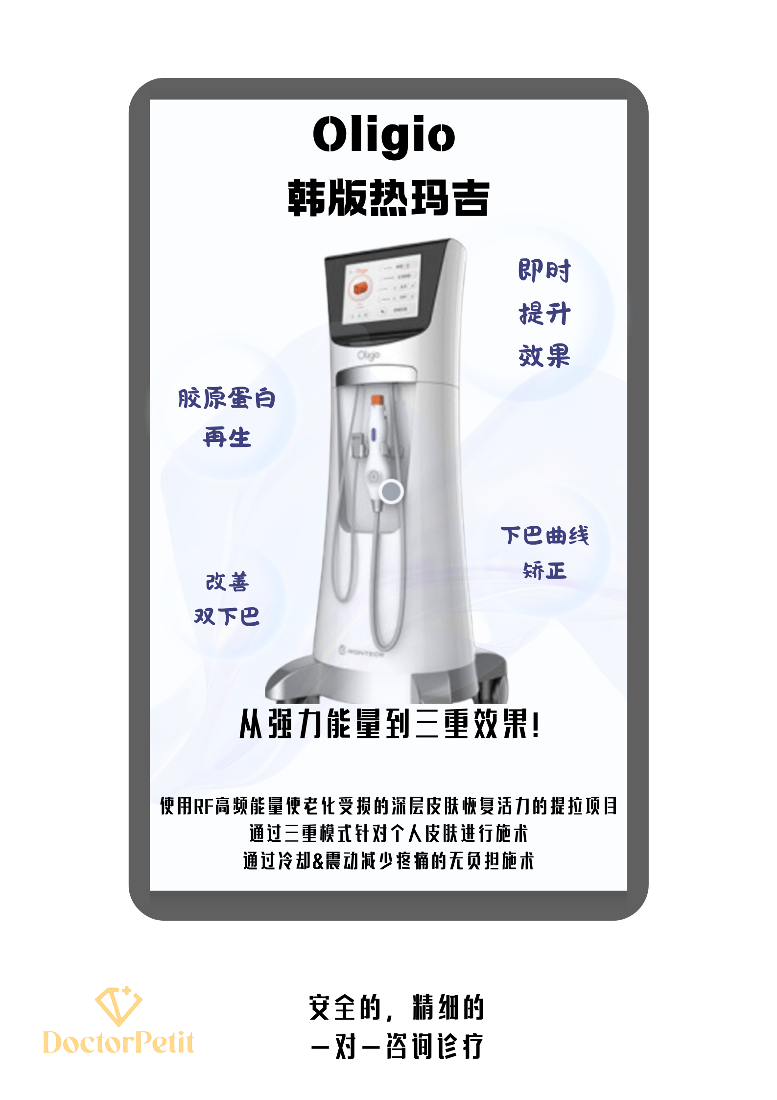 韩版热玛吉详情介绍 .png